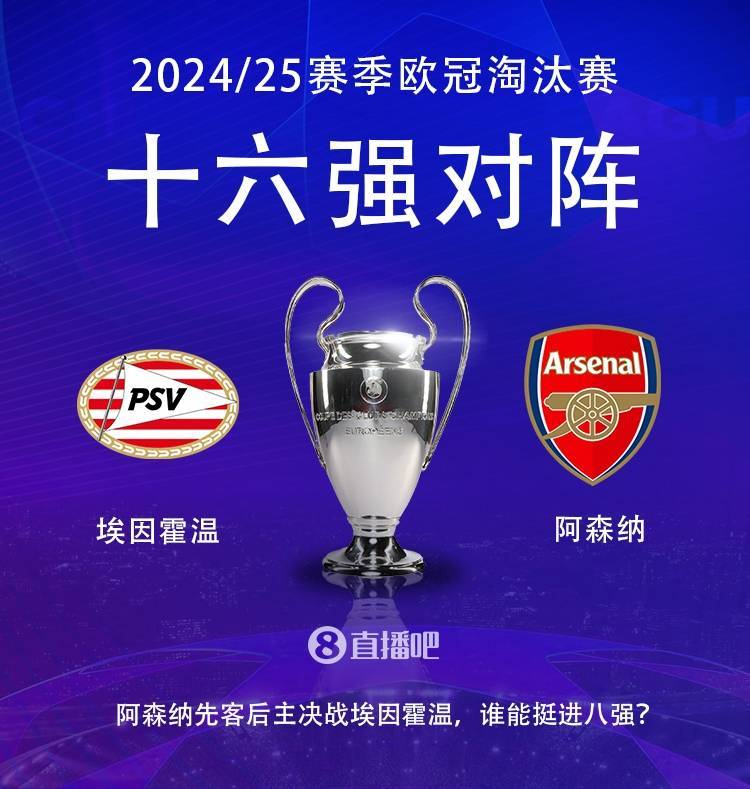开云平台-欧冠国米vs埃因霍温